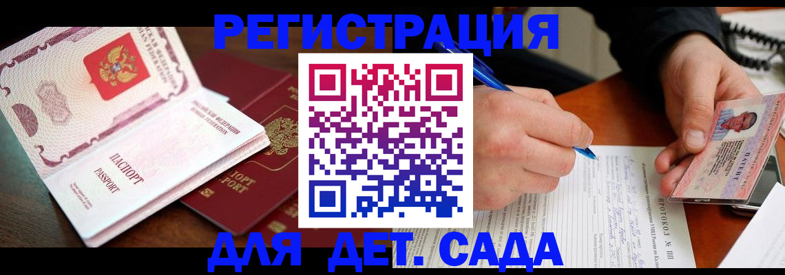 прописка ребенка в России