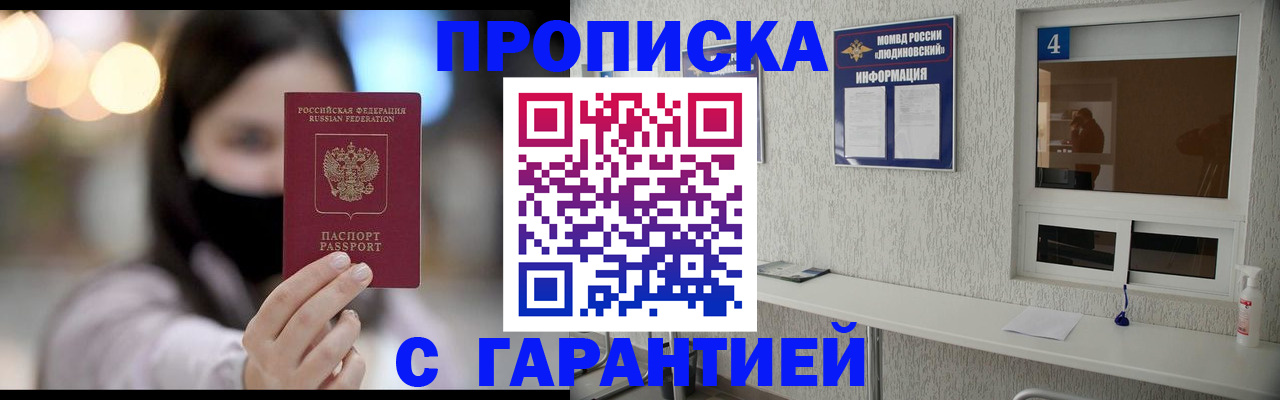 временная регистрация купить в России