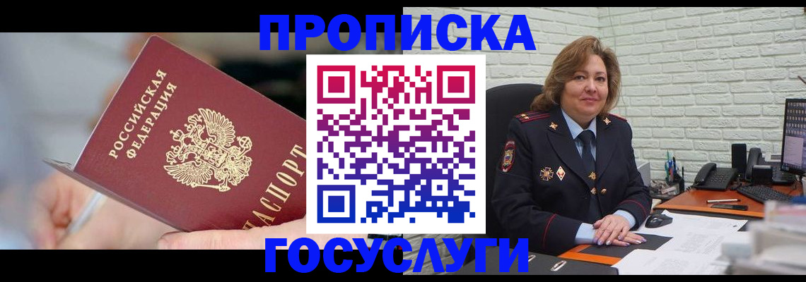 миграционный учет в России