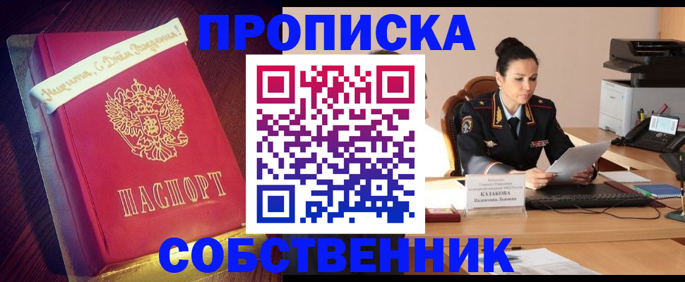 временная регистрация в России