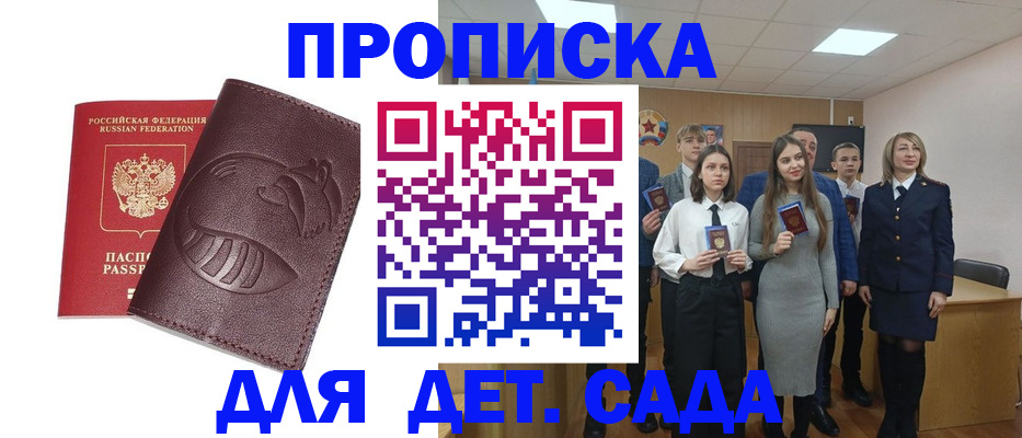 прописка от собственника в России
