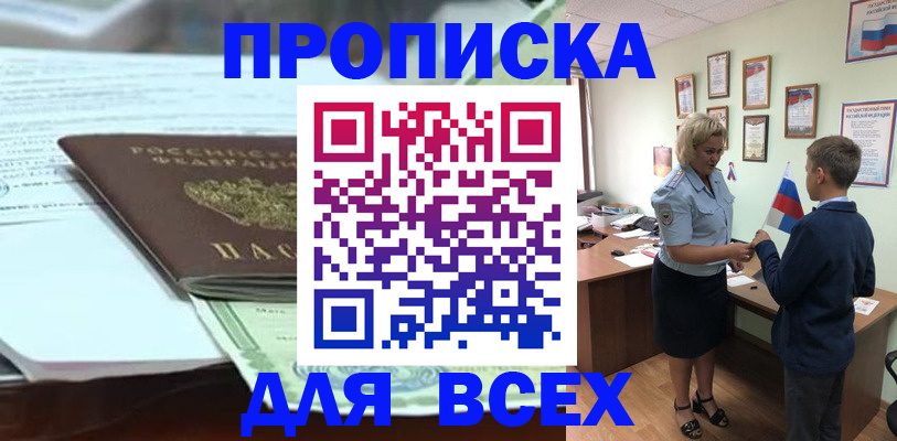 прописка паспорт в России
