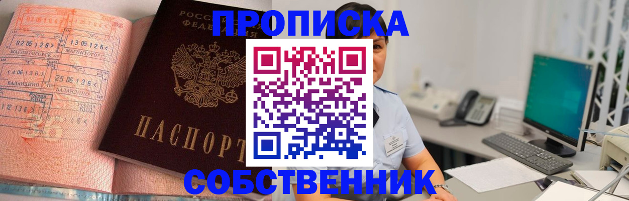 временная регистрация в России