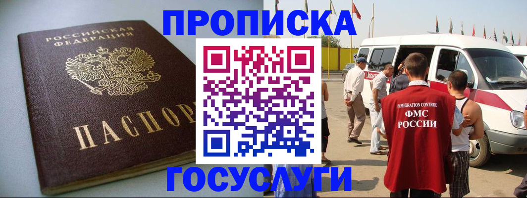 временная регистрация госуслуги в России