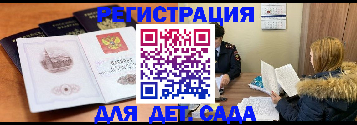 временная прописка в России